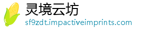 灵境云坊